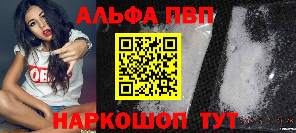 A-PVP мука  А ПВП  где купить наркоту  Вход с VPN  Alpha-PVP кристаллы  APVP кристаллы  Пугачёв 