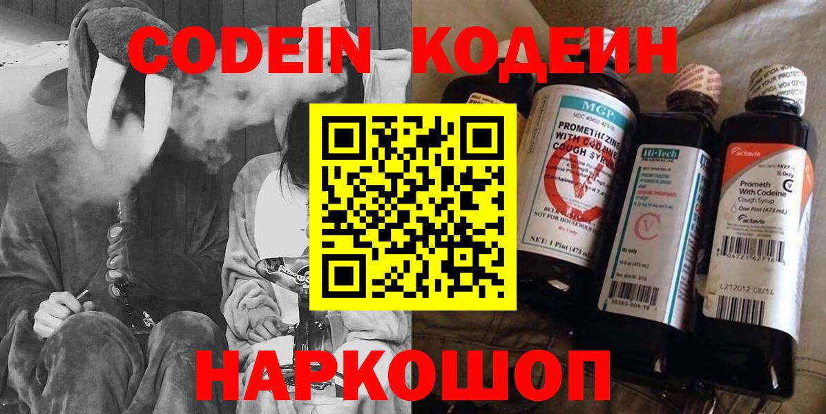 Codein Purple Drank Пугачёв