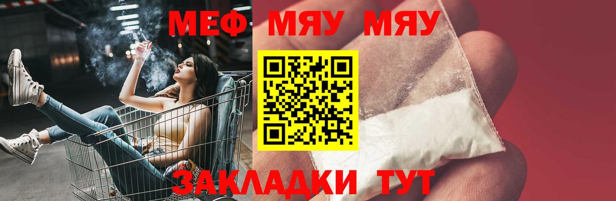 Меф мяу мяу мука Пугачёв
