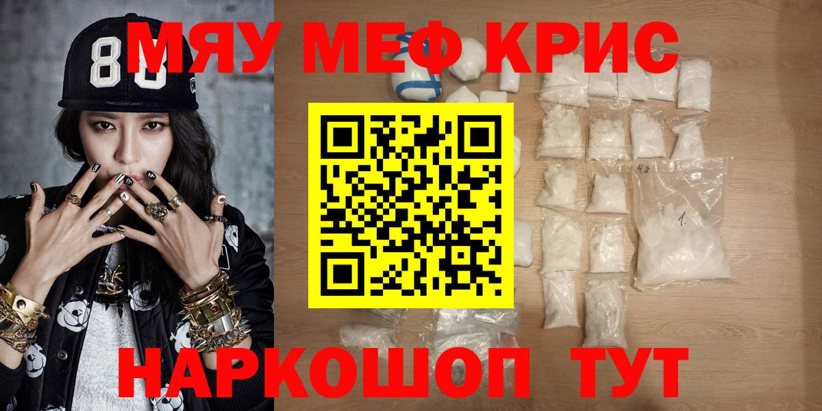 МЯУ-МЯУ  МЕФ мяу мяу  Вход с VPN  Пугачёв  магазин  наркотиков  Меф мяу мяу  МЯУ-МЯУ 