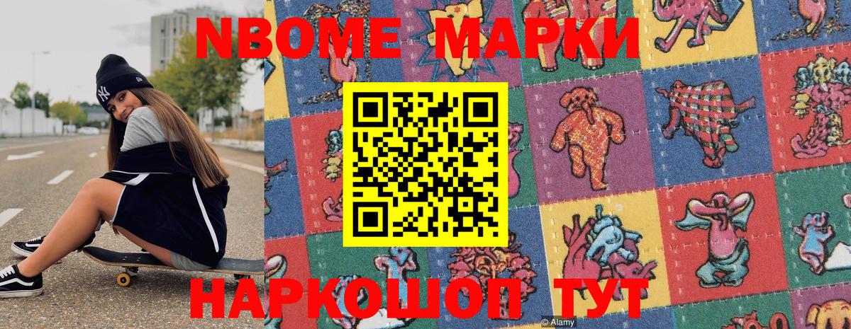 Марки N-bome 1,5мг  Вход с VPN  Наркотические марки  Марки N-bome 1,5мг  Пугачёв 